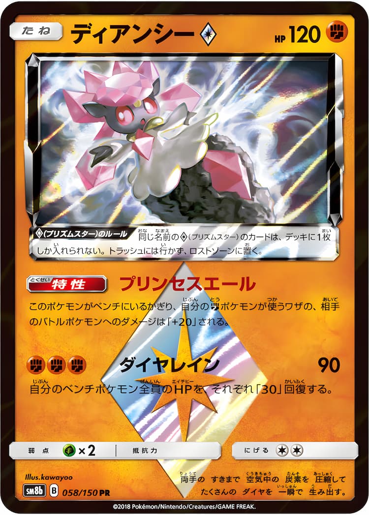 GX Ultra ShinyPrism Rare