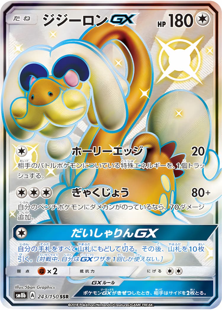 GX Ultra ShinyShiny Super Rare