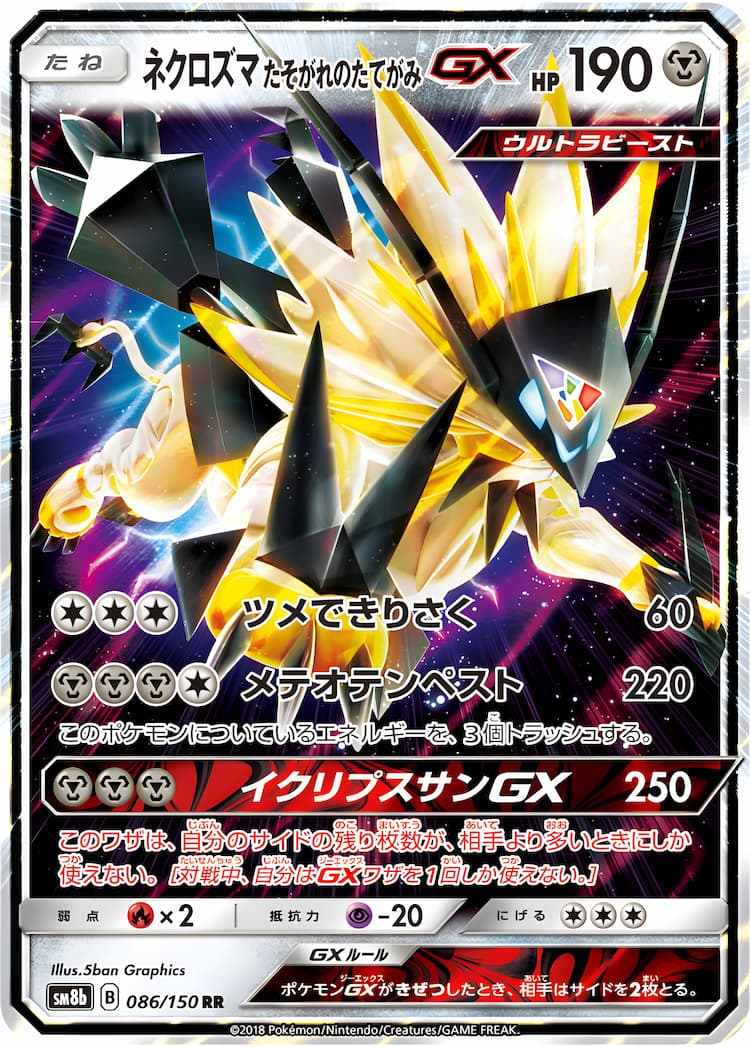 GX Ultra ShinyDouble Rare