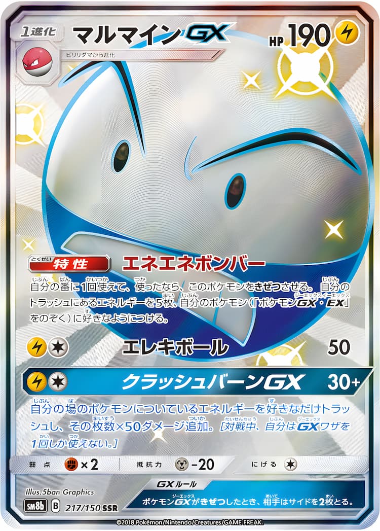 GX Ultra ShinyShiny Super Rare