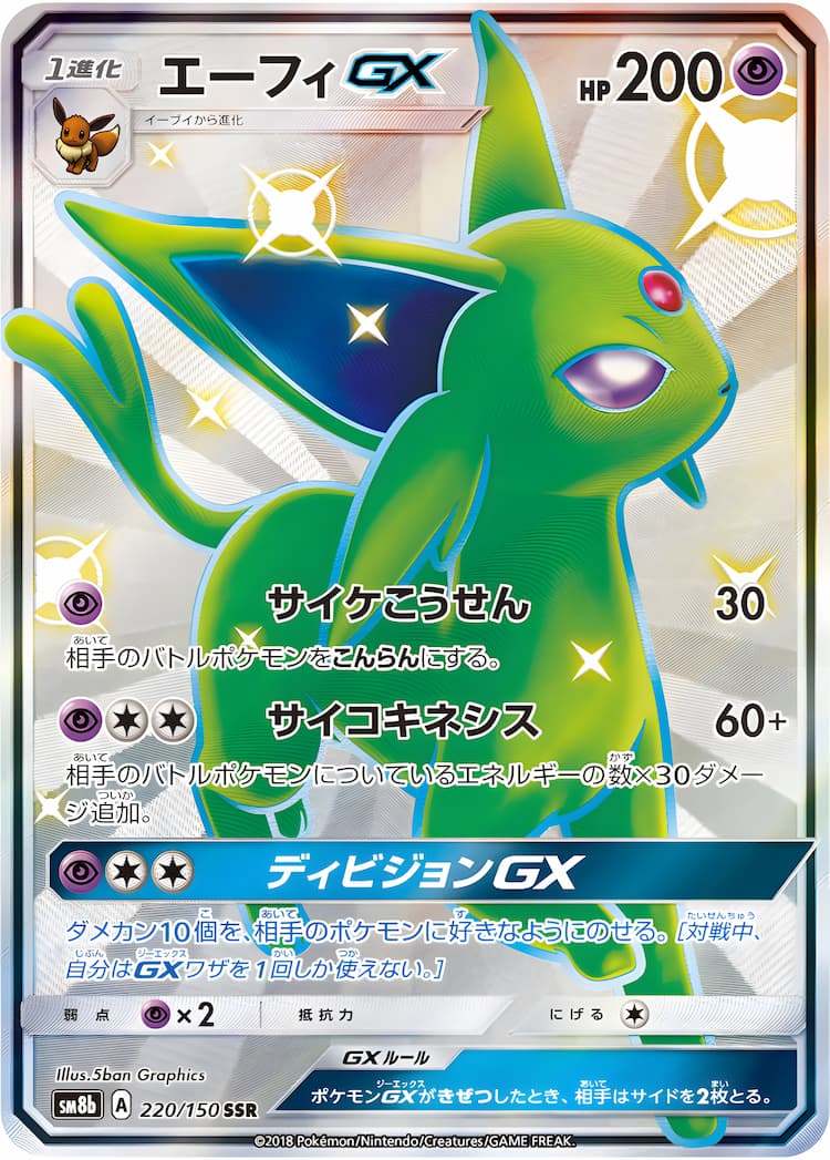 GX Ultra ShinyShiny Super Rare
