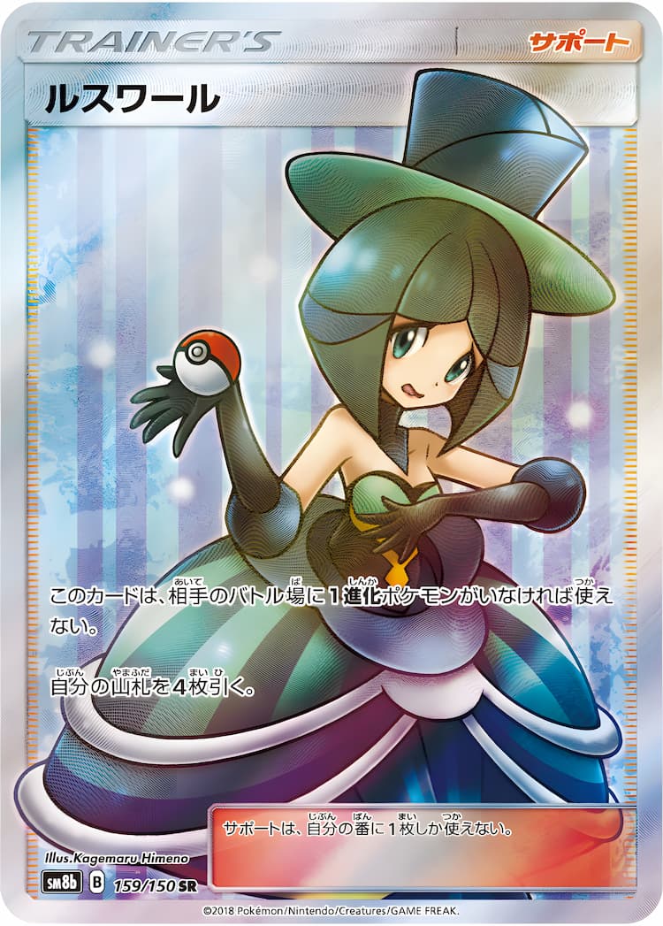 GX Ultra ShinySuper Rare