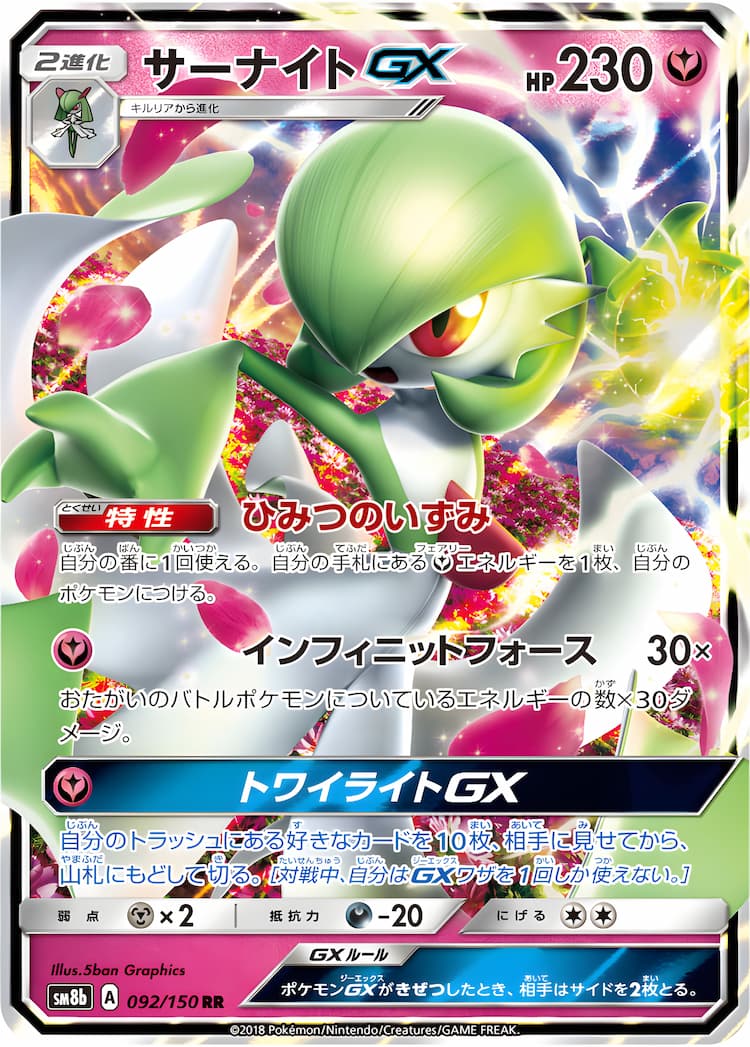 GX Ultra ShinyDouble Rare