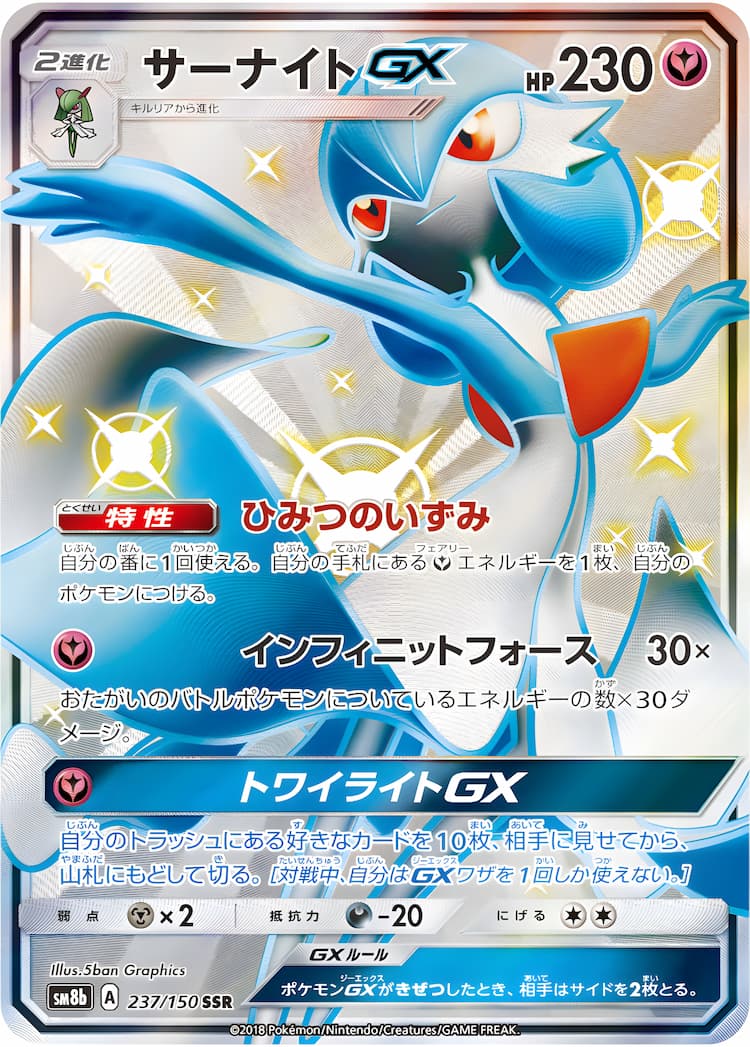 GX Ultra ShinyShiny Super Rare