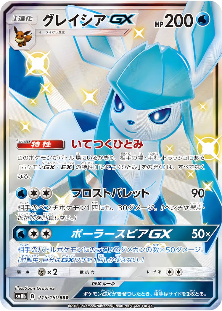 GX Ultra ShinyShiny Super Rare