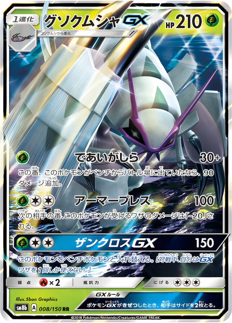 GX Ultra ShinyDouble Rare
