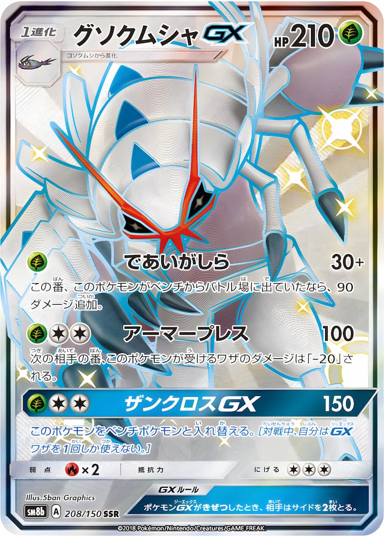 GX Ultra ShinyShiny Super Rare