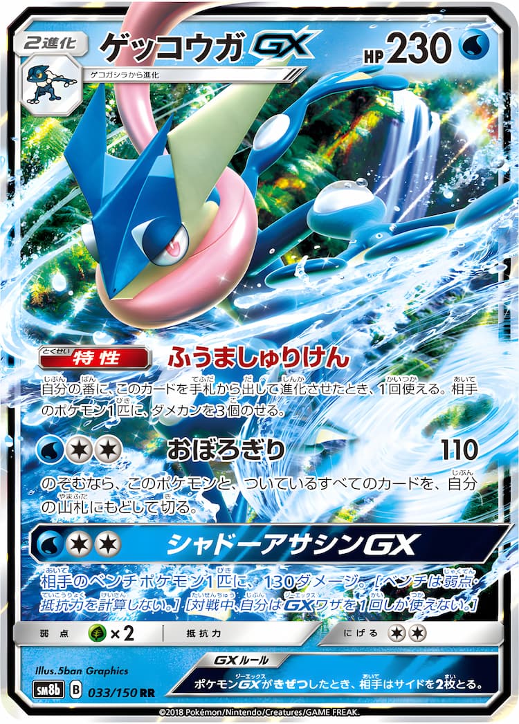 GX Ultra ShinyDouble Rare