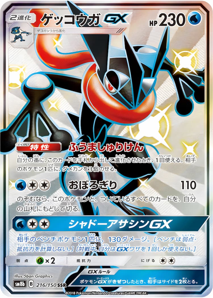 GX Ultra ShinyShiny Super Rare