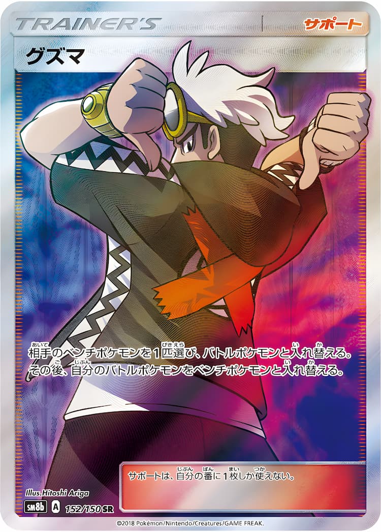 GX Ultra ShinySuper Rare