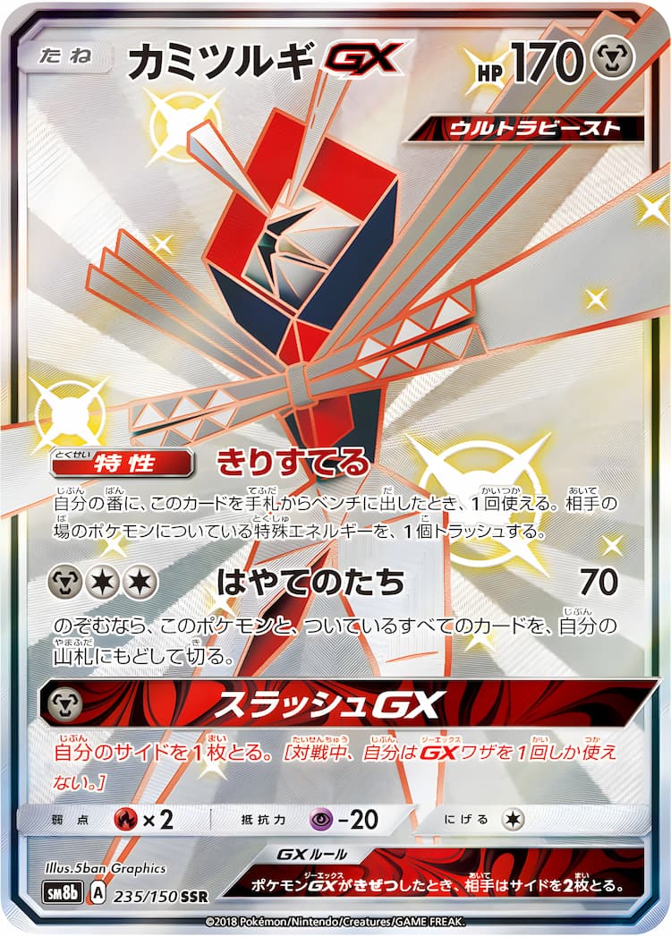 GX Ultra ShinyShiny Super Rare