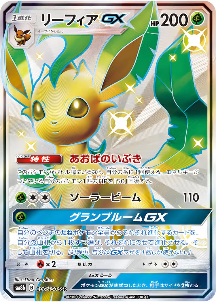 GX Ultra ShinyShiny Super Rare