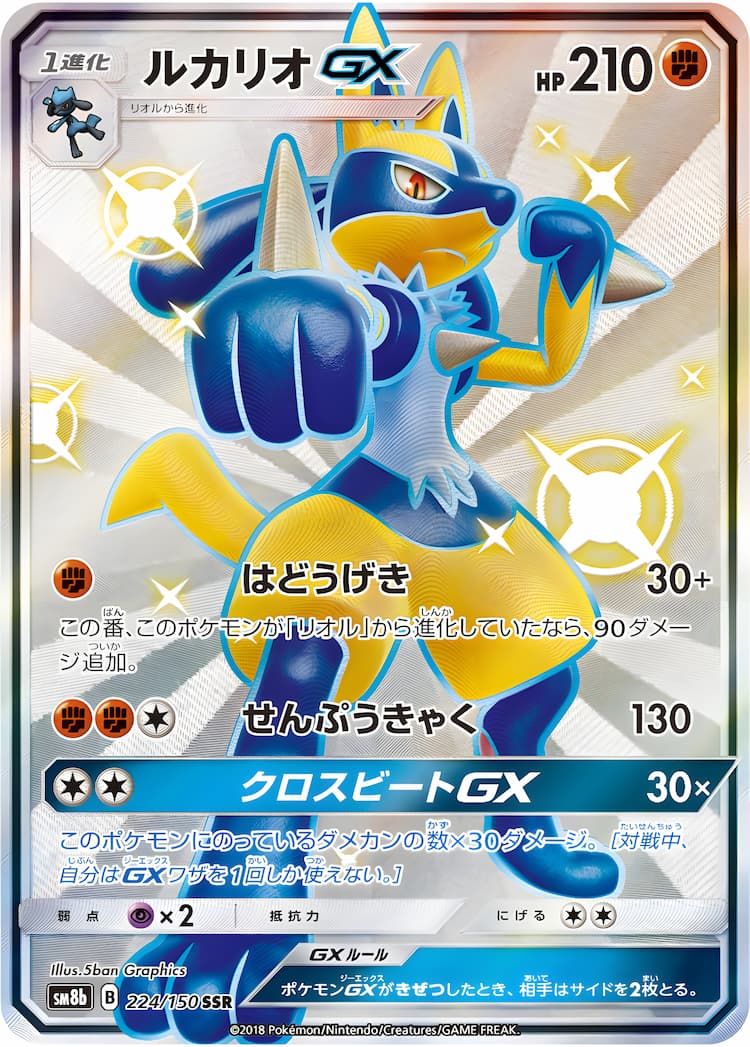 GX Ultra ShinyShiny Super Rare