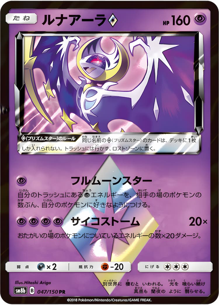 GX Ultra ShinyPrism Rare