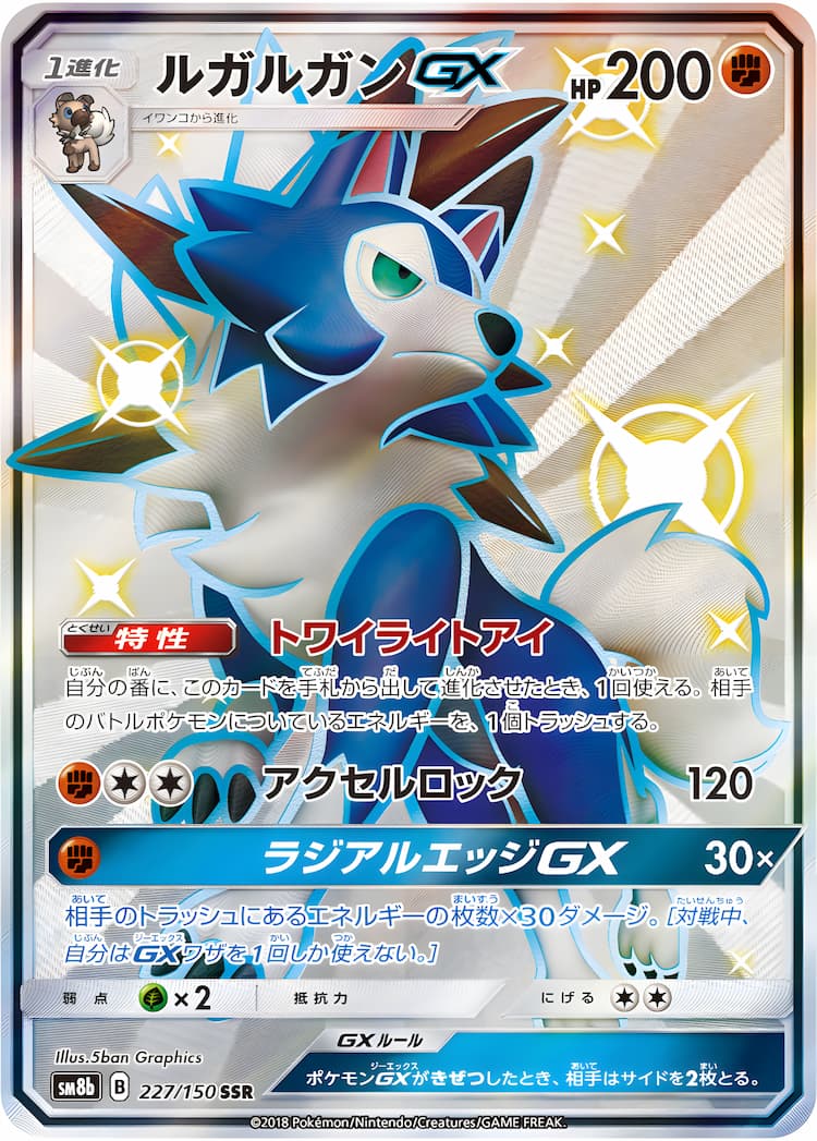 GX Ultra ShinyShiny Super Rare
