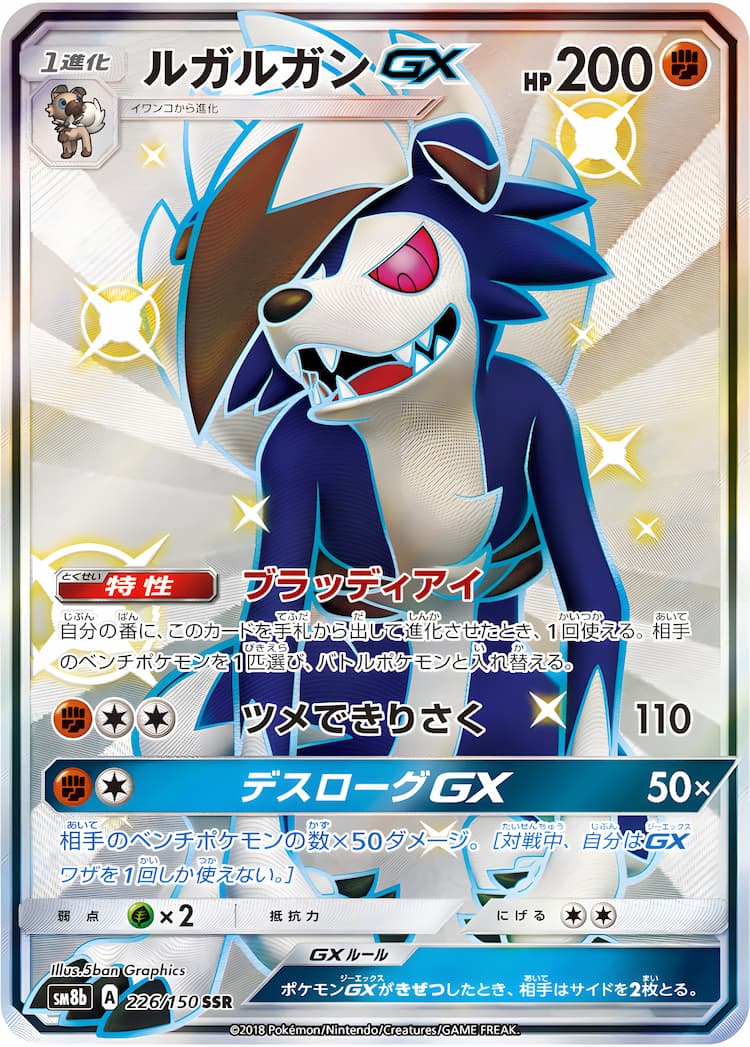 GX Ultra ShinyShiny Super Rare
