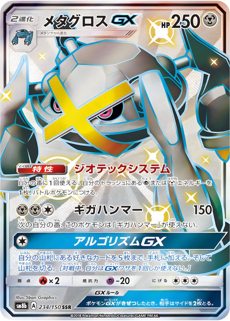 GX Ultra ShinyShiny Super Rare