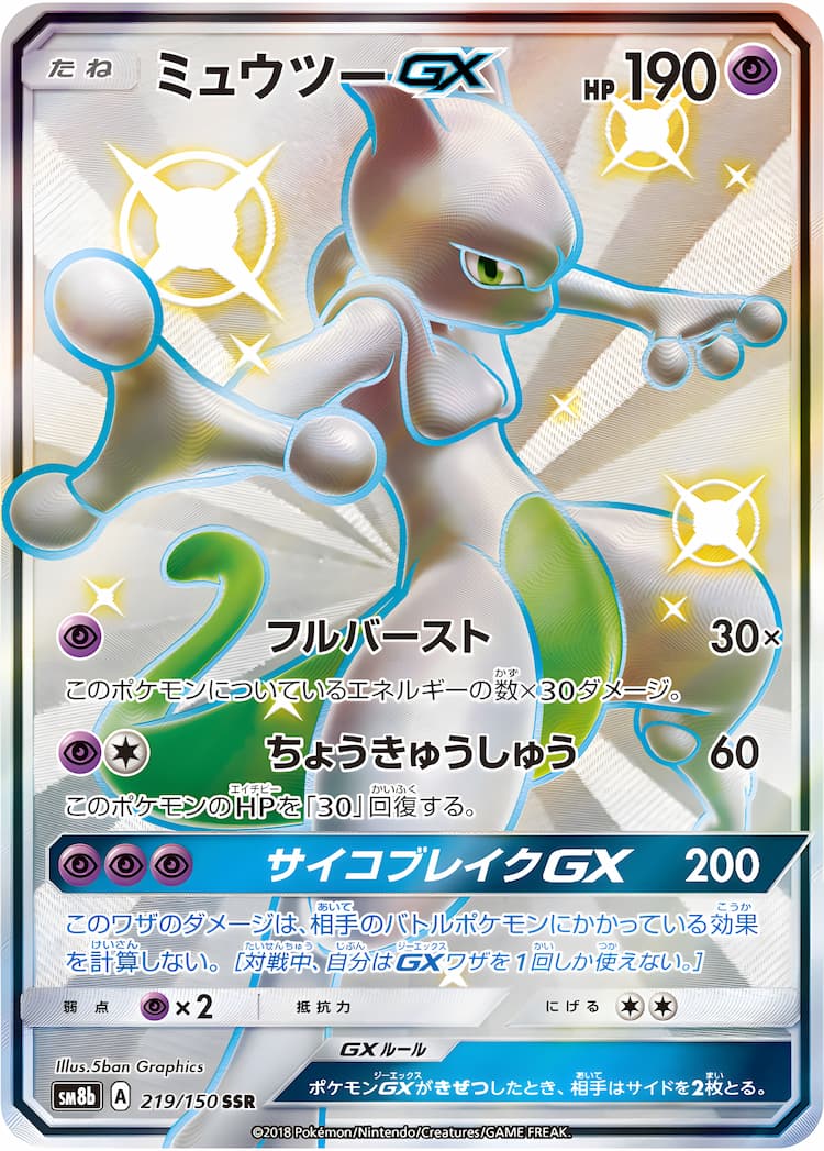 GX Ultra Shiny  Shiny Super Rare