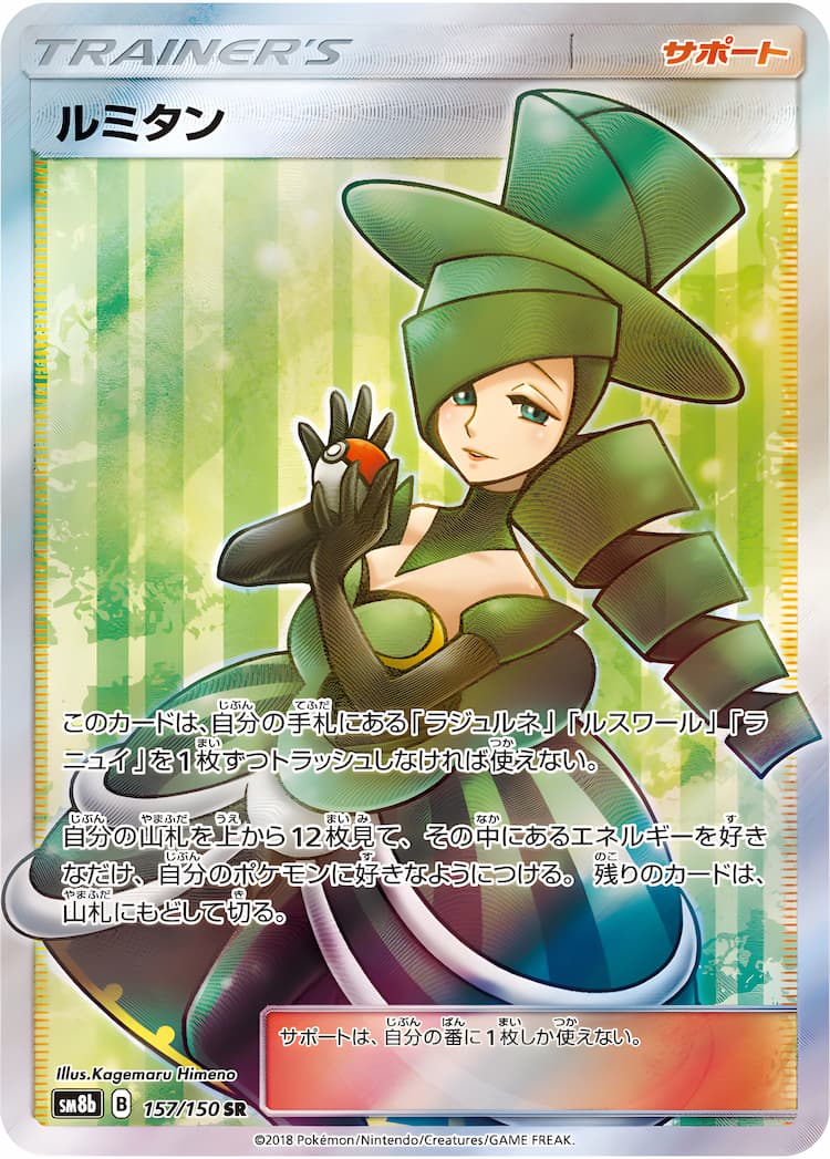 GX Ultra ShinySuper Rare