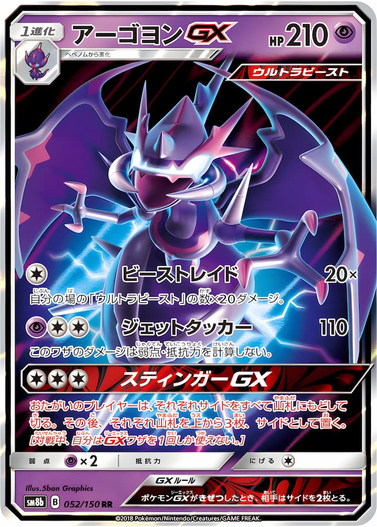 GX Ultra ShinyDouble Rare