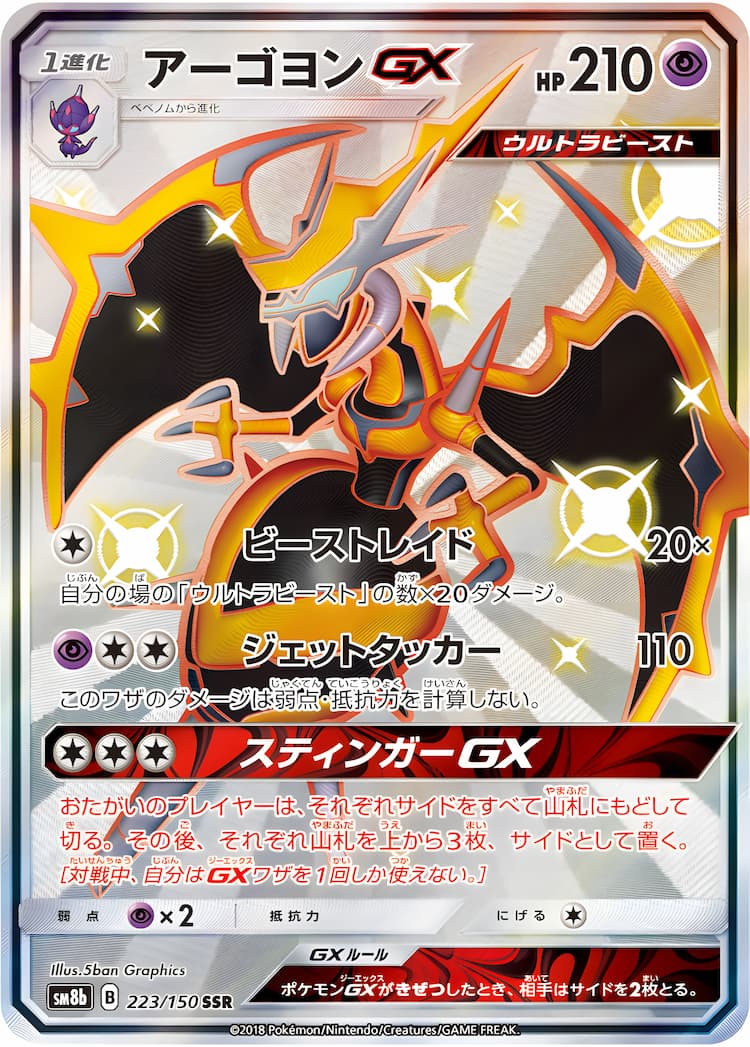 GX Ultra ShinyShiny Super Rare