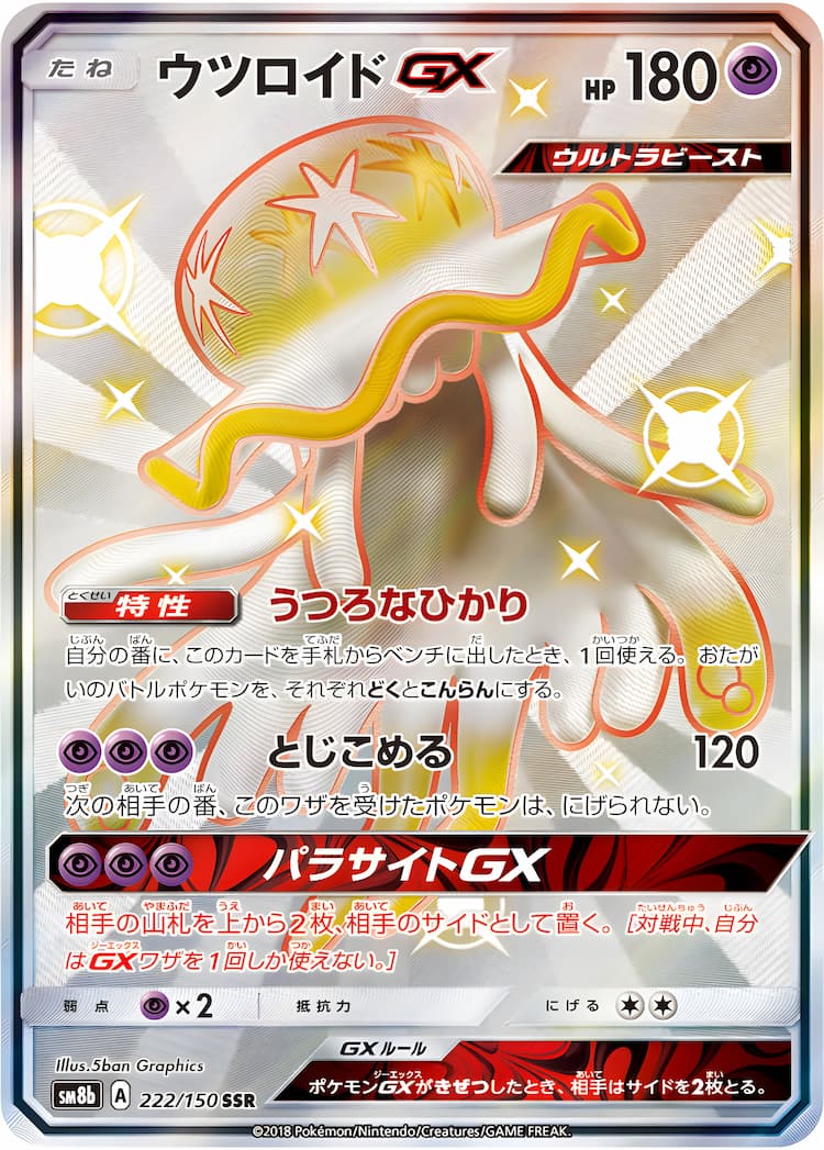 GX Ultra ShinyShiny Super Rare