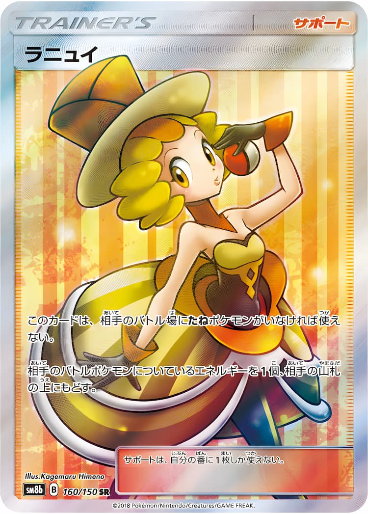 GX Ultra ShinySuper Rare