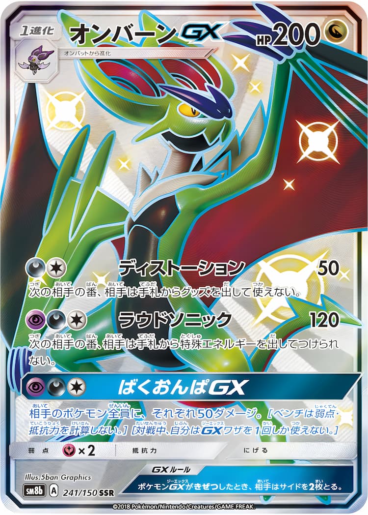 GX Ultra ShinyShiny Super Rare