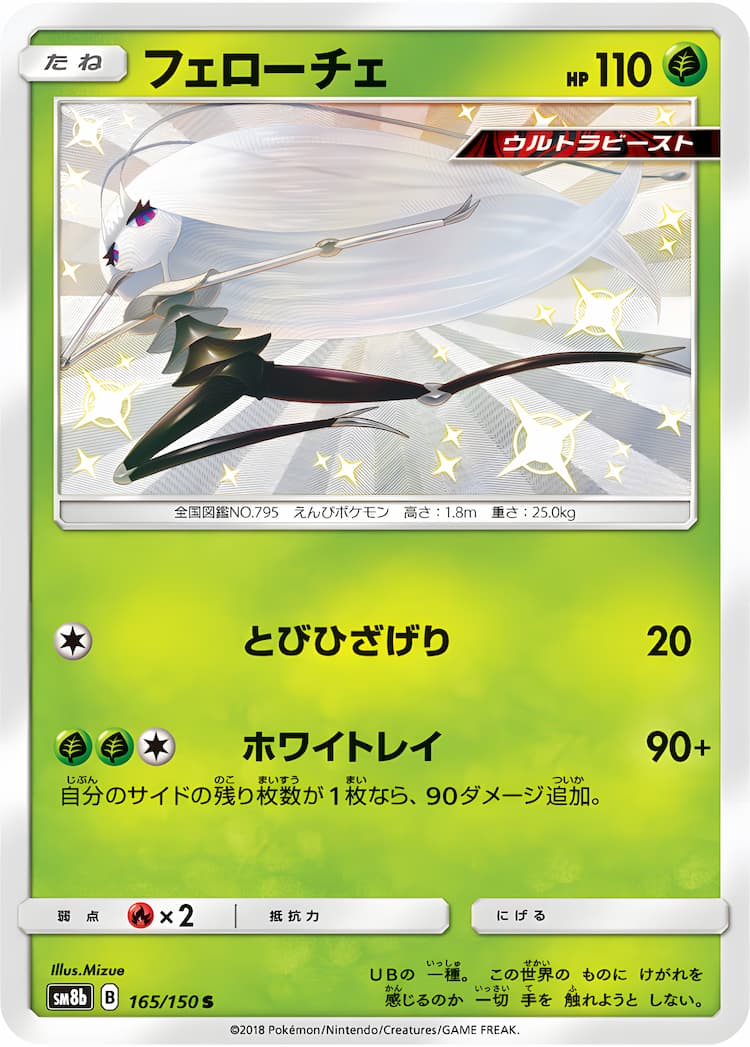 GX Ultra ShinyShiny