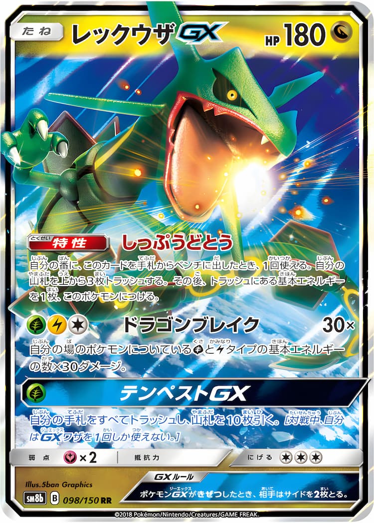 GX Ultra ShinyDouble Rare