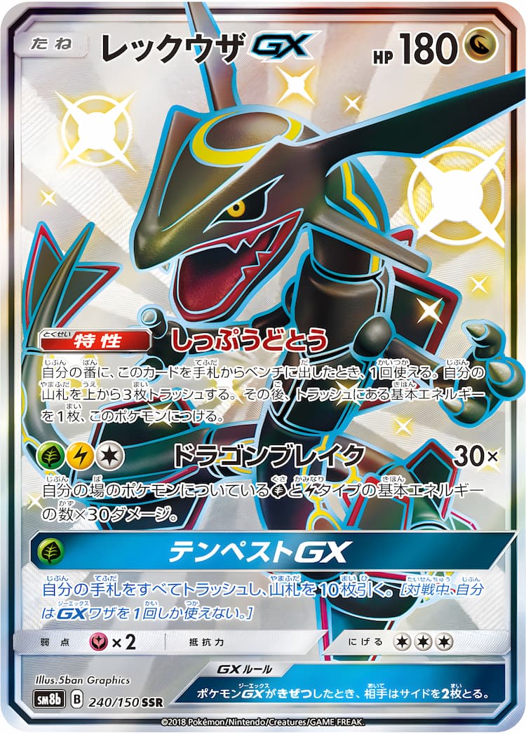 GX Ultra ShinyShiny Super Rare