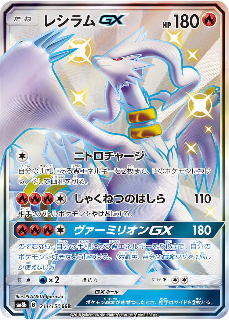 GX Ultra ShinyShiny Super Rare