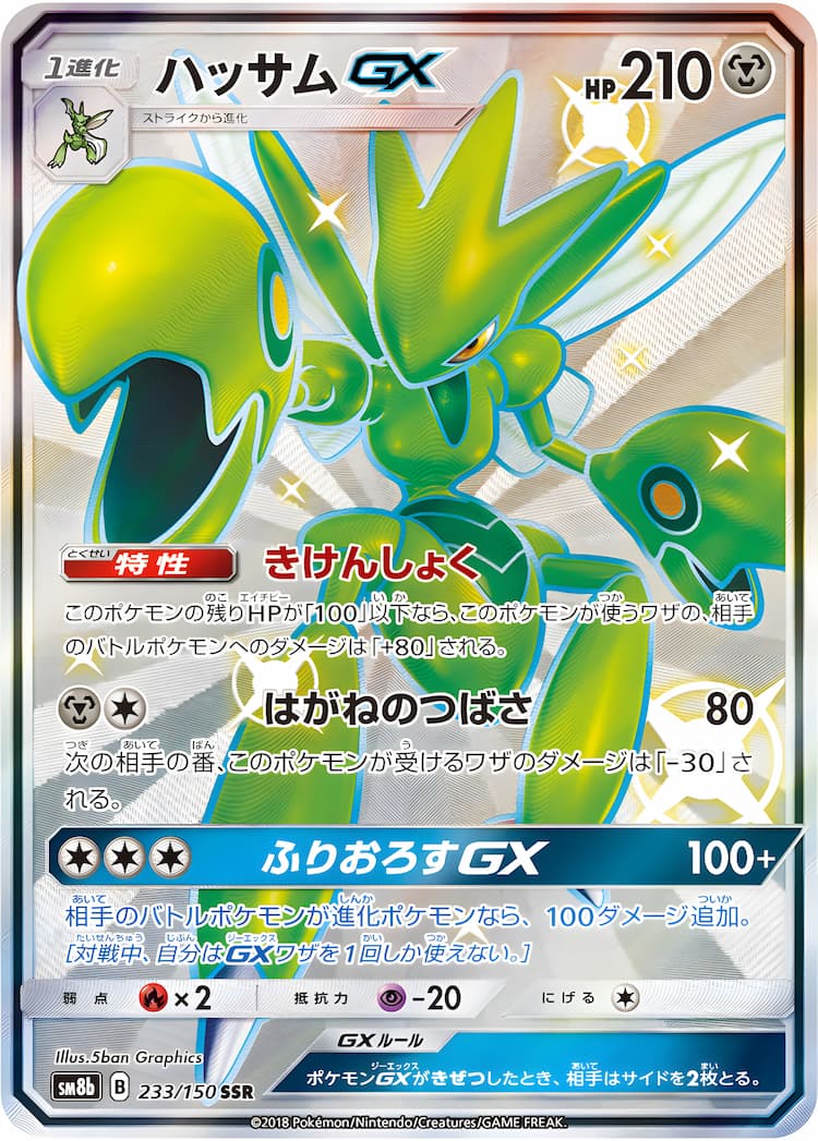 GX Ultra ShinyShiny Super Rare