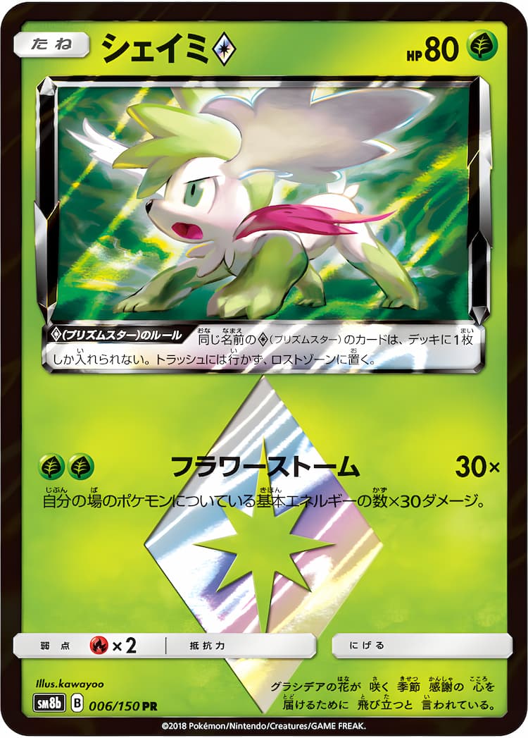 GX Ultra ShinyPrism Rare