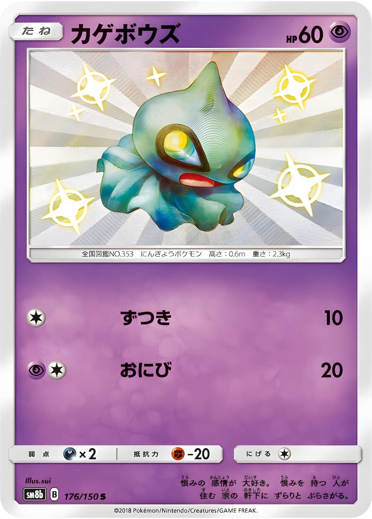 GX Ultra ShinyShiny