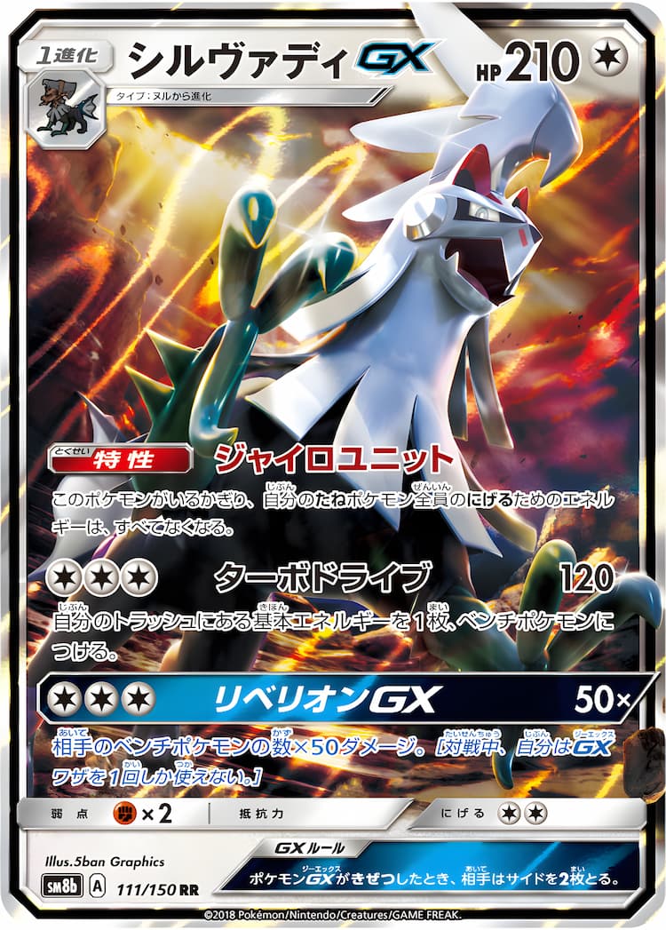 GX Ultra ShinyDouble Rare