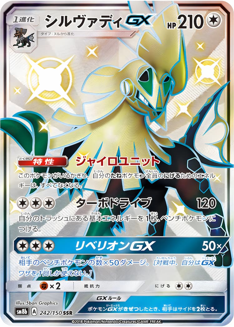 GX Ultra ShinyShiny Super Rare