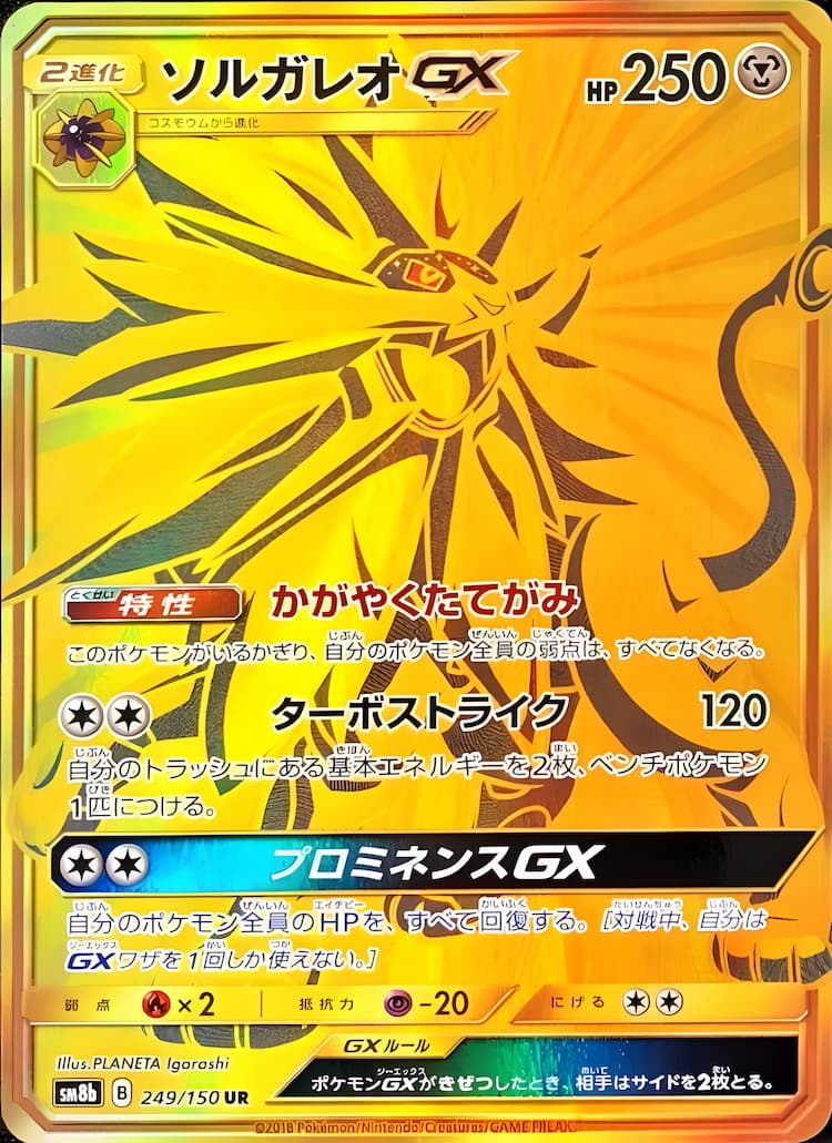 GX Ultra ShinyUltra Rare