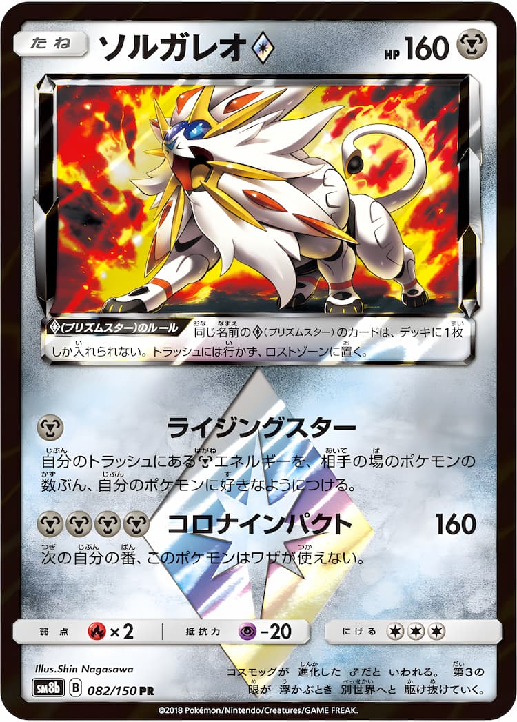 GX Ultra ShinyPrism Rare