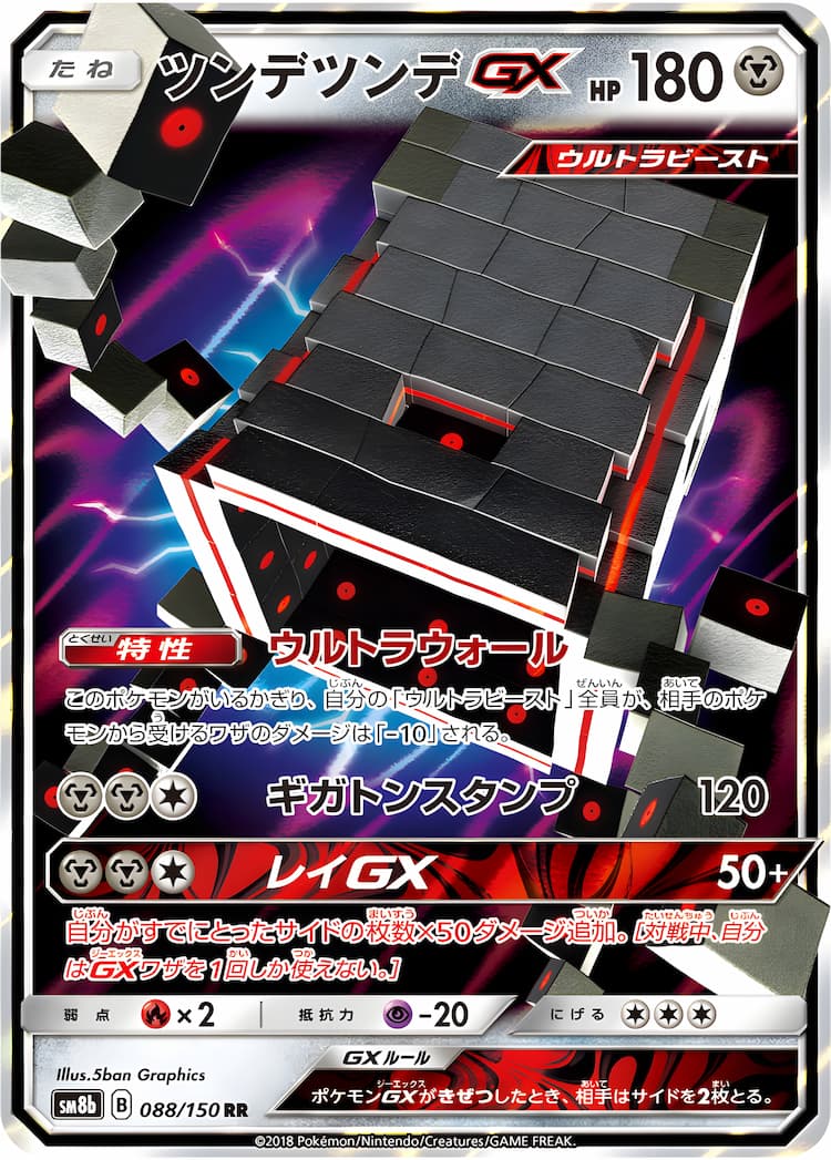 GX Ultra ShinyDouble Rare