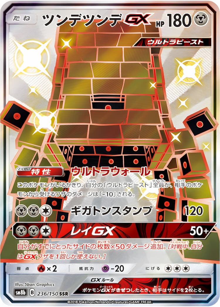 GX Ultra ShinyShiny Super Rare