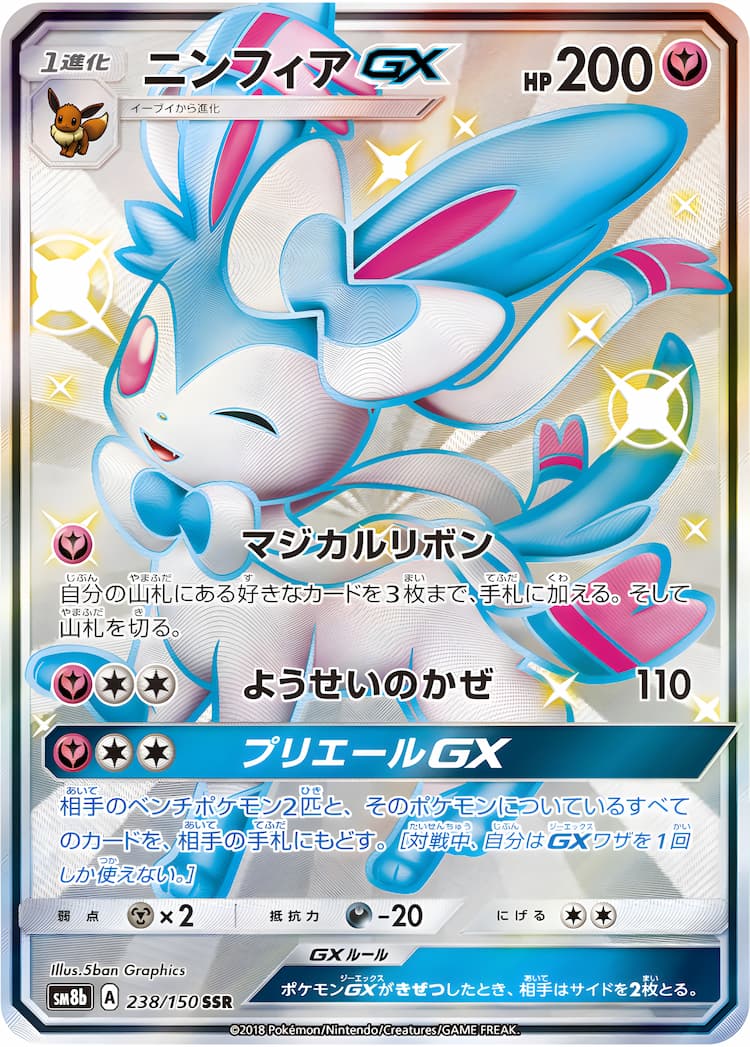 GX Ultra ShinyShiny Super Rare
