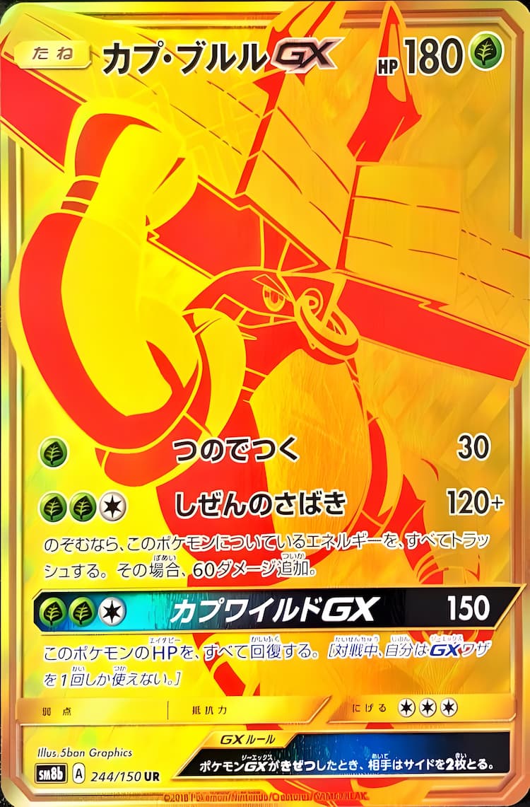 GX Ultra ShinyUltra Rare