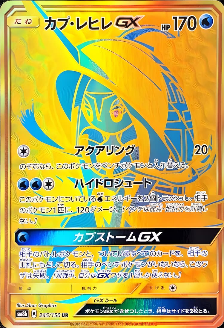 GX Ultra ShinyUltra Rare