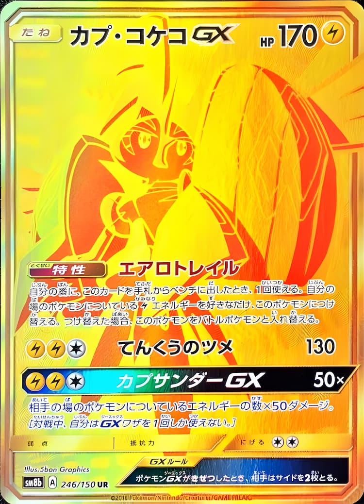 GX Ultra ShinyUltra Rare
