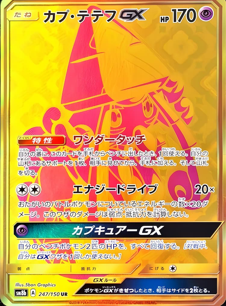 GX Ultra ShinyUltra Rare