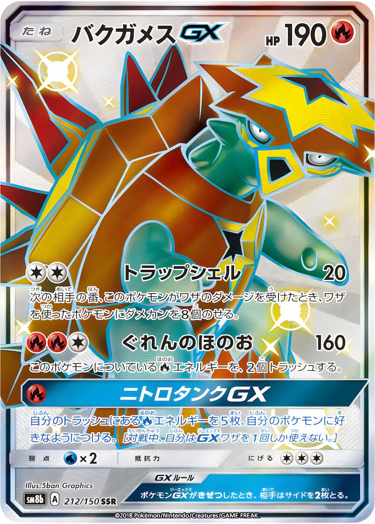 GX Ultra ShinyShiny Super Rare