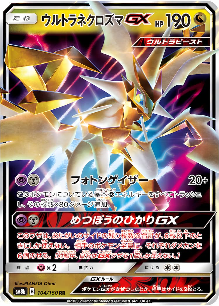 GX Ultra ShinyDouble Rare