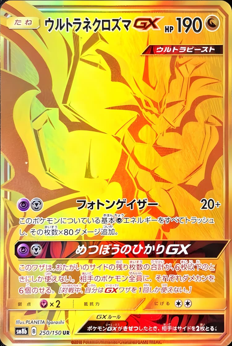 GX Ultra ShinyUltra Rare