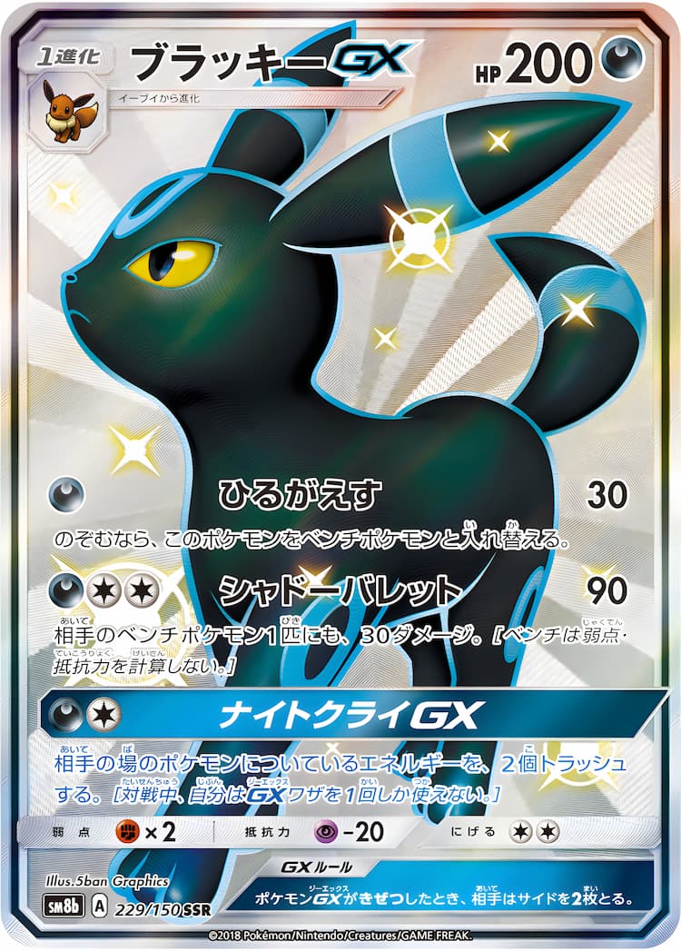 GX Ultra Shiny  Shiny Super Rare